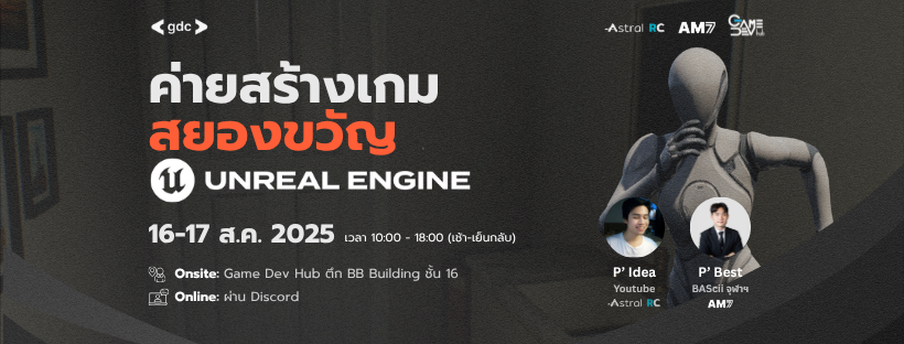 ค่ายสอนสร้างเกมส์ผี